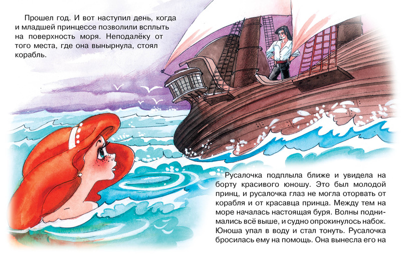 Книжка-малышка из серии Почитай мне сказку – Русалочка. Х.К. Андерсен  